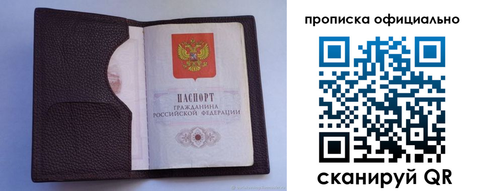 купить прописку в Карелии
